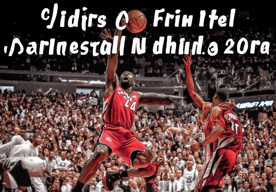 2018年NBA季后赛：猛龙热火巅峰对决经典回顾